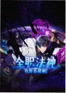 海贼王剧场版强者世界爱奇艺海报